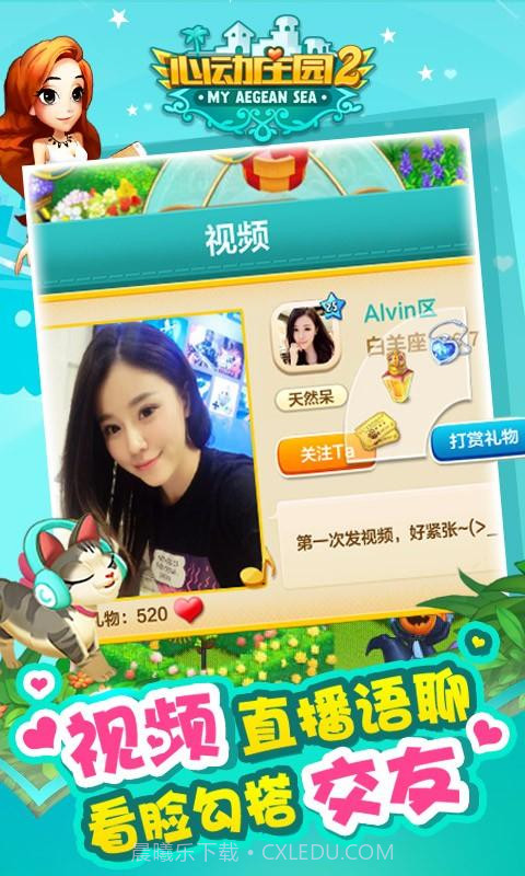 心动庄园2截图2 心动庄园2截图2