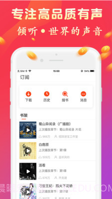 有声听书吧—手机版截图1