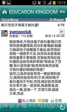 教育王国 Edu Kingdom截图1