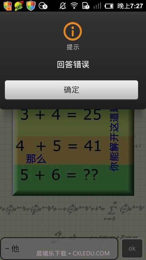 智力闯关截图3 智力闯关截图3