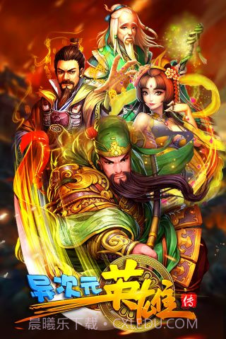 异次元英雄传截图5