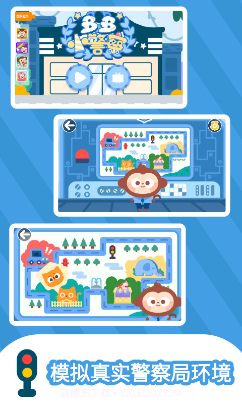 多多小警察截图3 多多小警察截图3