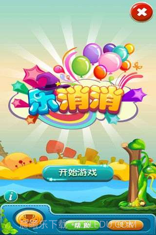 乐消消截图1 乐消消截图1