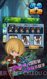 进击的酷跑截图3