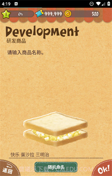 可爱的三明治店2023截图3 可爱的三明治店2023截图3