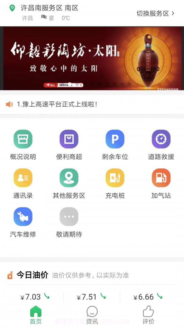 豫上高速截图1 豫上高速截图1