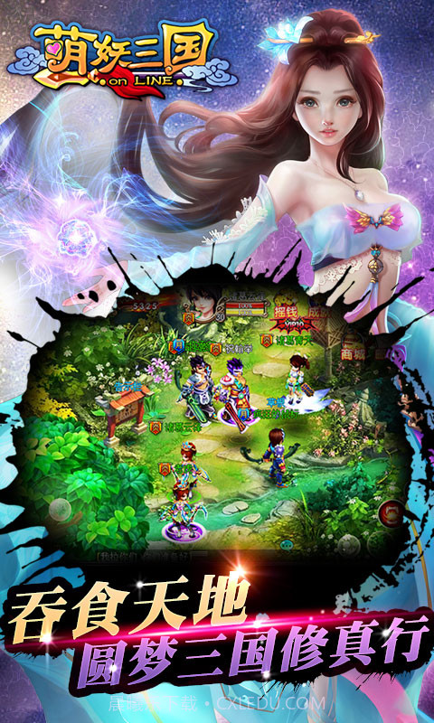 萌妖三国截图4 萌妖三国截图4