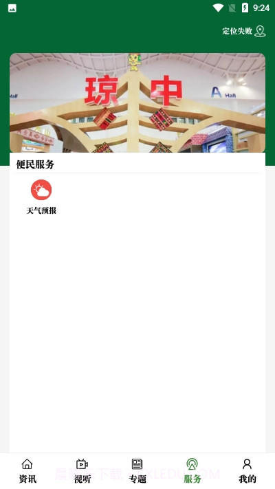 山水琼中截图4 山水琼中截图4