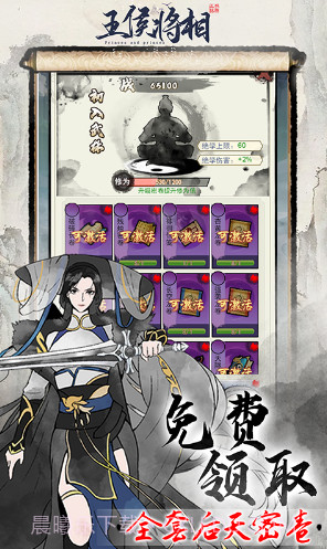 王侯将相v2.3截图2