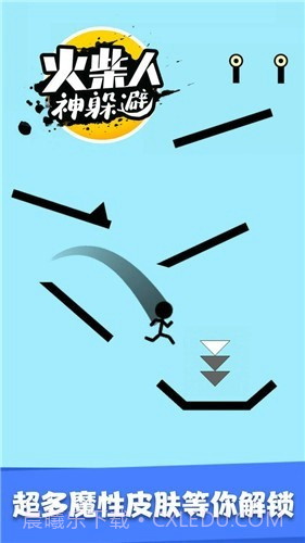火柴人神躲避截图4 火柴人神躲避截图4