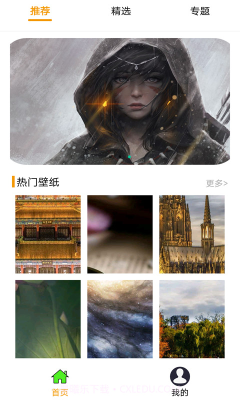 壁纸君截图1 壁纸君截图1