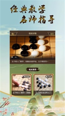 五子棋双人截图2 五子棋双人截图2