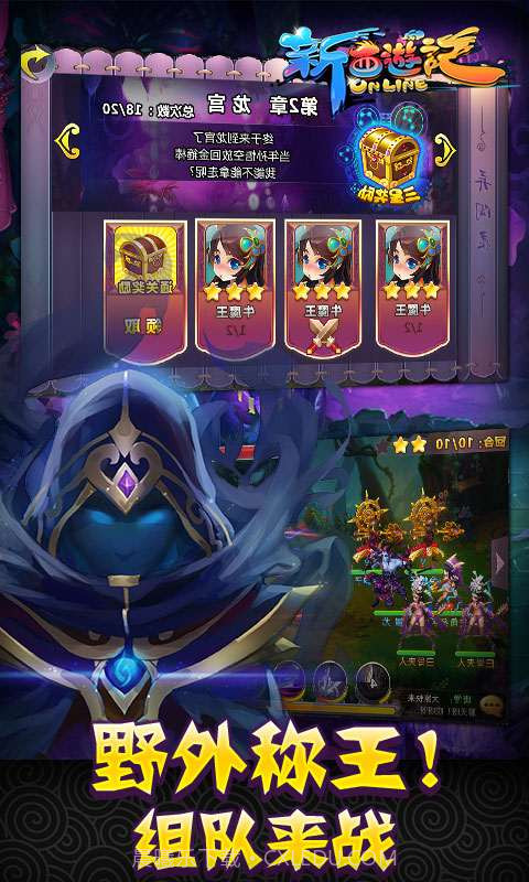 新西游记截图3 新西游记截图3