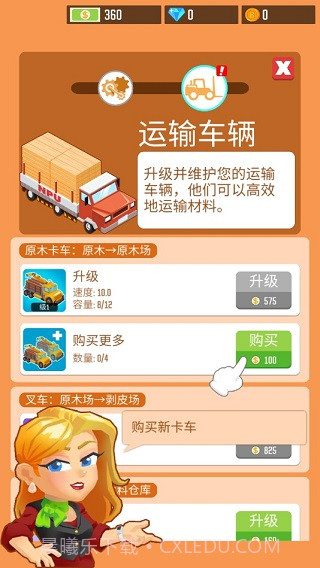 我要当老板伐木工厂v1.8.9截图2 我要当老板伐木工厂v1.8.9截图2