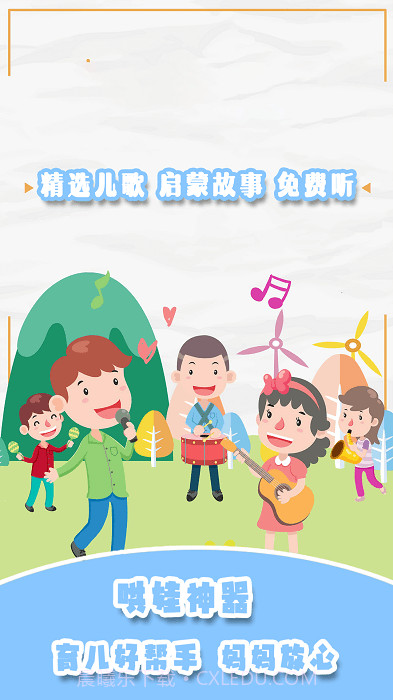 儿歌星星截图2 儿歌星星截图2