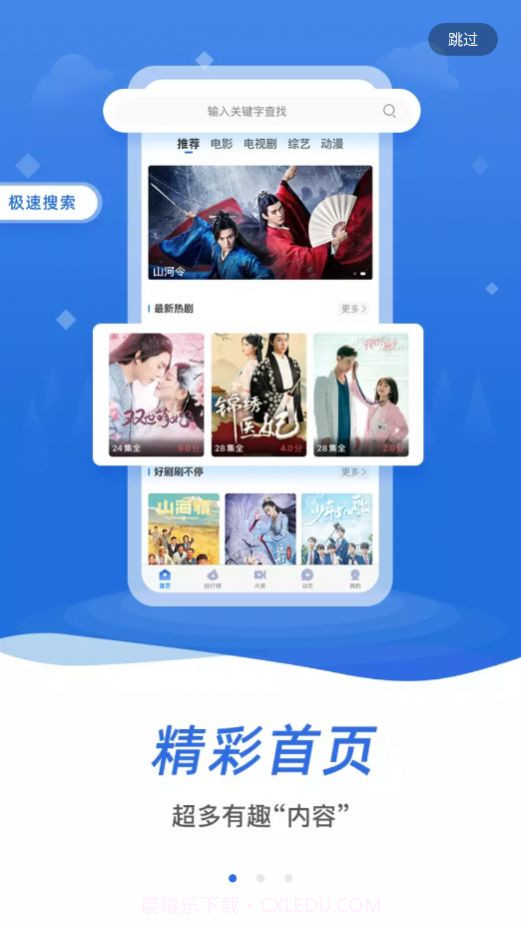 飞快影视截图2 飞快影视截图2