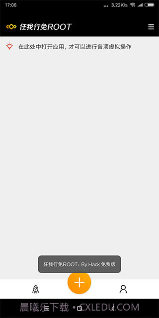 天下任我行免root版截图4