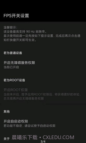 miui帧率开关酷安截图2 miui帧率开关酷安截图2