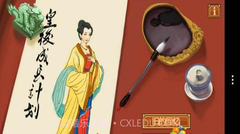 皇后成长计划截图2