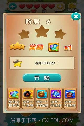 乐消消截图4 乐消消截图4