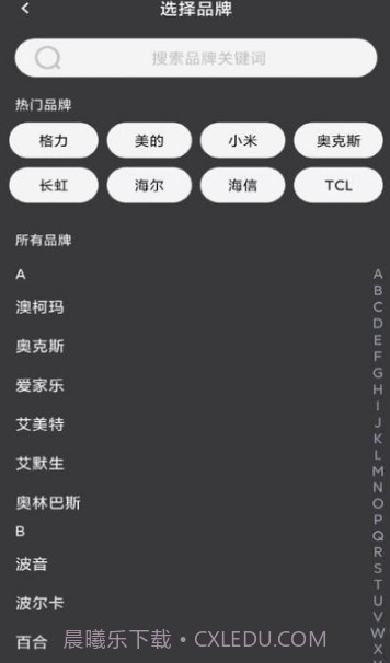 万能遥控器空调pro截图3