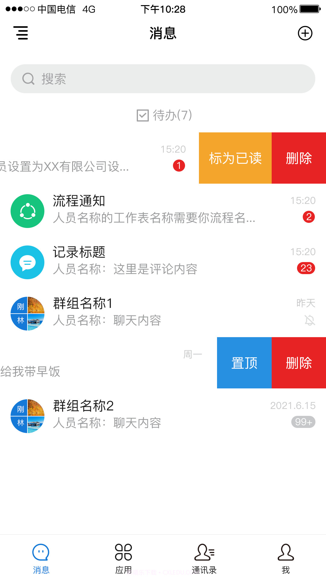 逐意云办公管理截图2 逐意云办公管理截图2