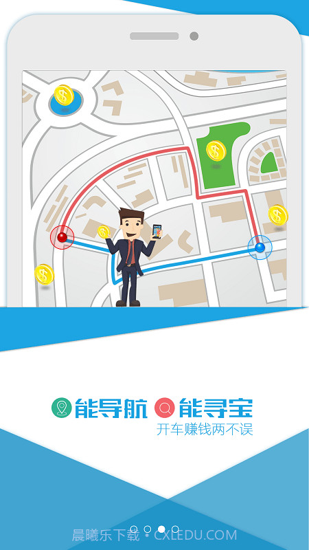 地图寻宝本截图5