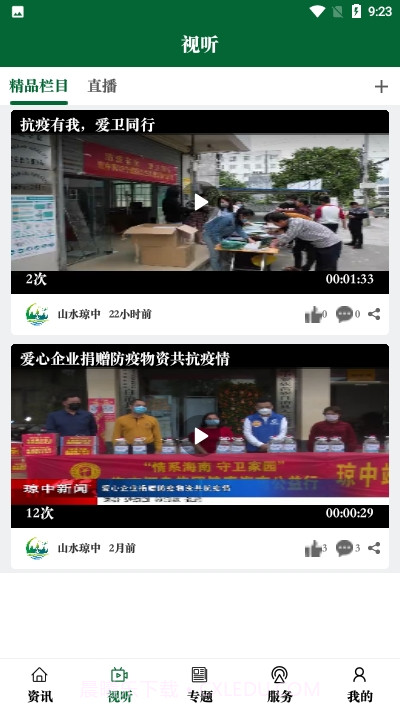 山水琼中截图2 山水琼中截图2