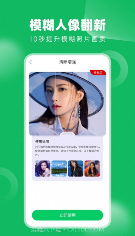 老相册修复截图3 老相册修复截图3