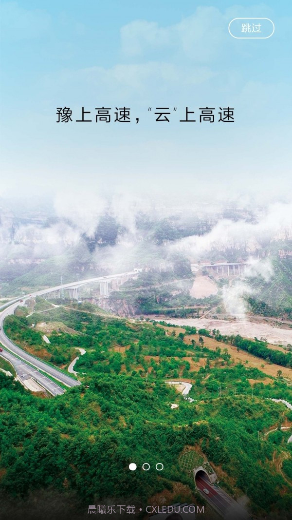 豫上高速截图4 豫上高速截图4