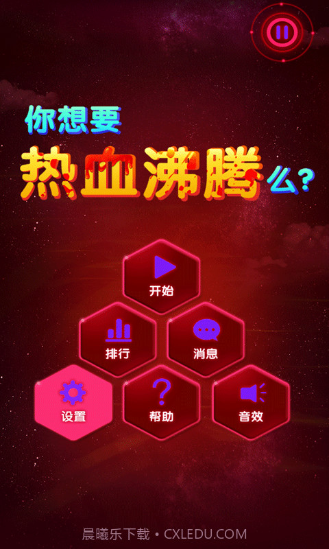 玩的就是心跳截图4