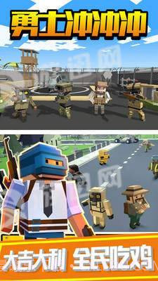 勇士冲冲冲吃鸡堡垒官方版截图4