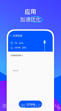 栗子优化助手截图3
