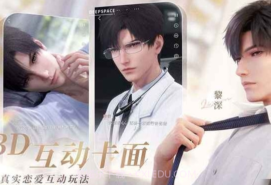 恋与深空正式版截图2