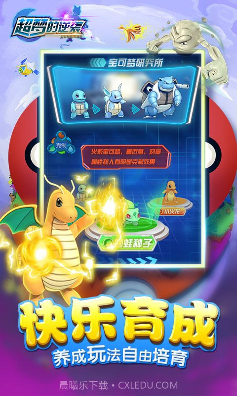 宝可梦超梦的逆袭截图1