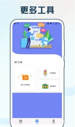 手机智能翻译官截图3