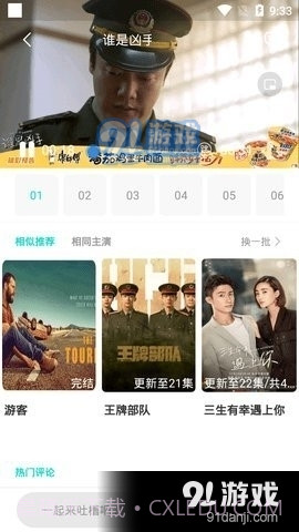 金山影视大全截图3 金山影视大全截图3