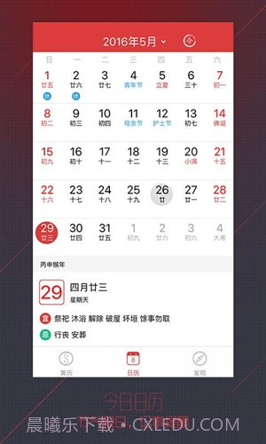 黄历万年历截图2 黄历万年历截图2