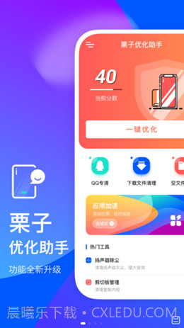 栗子优化助手截图1