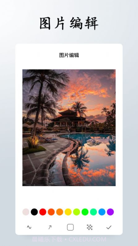 效果图制作图片编辑工具截图1 效果图制作图片编辑工具截图1