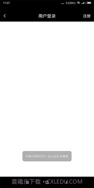 天下任我行免root版截图5