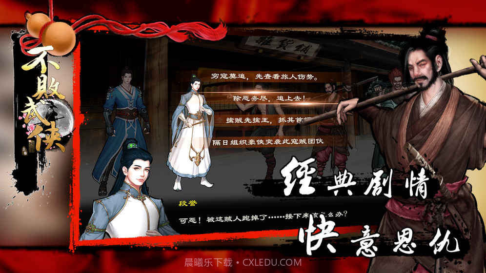 不败武侠免费版截图2