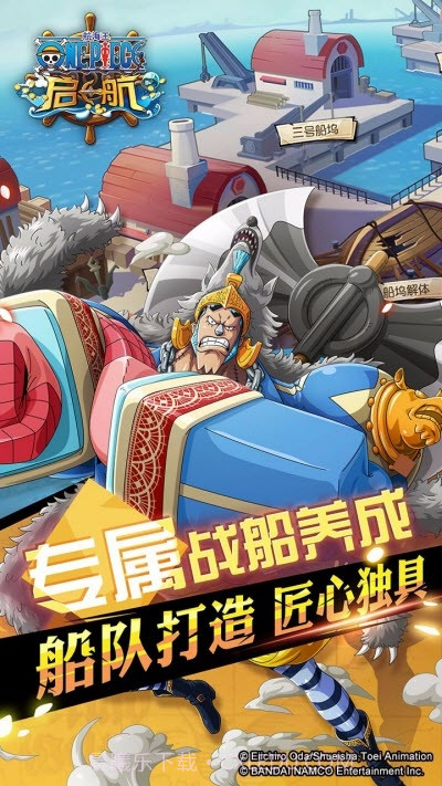 航海王启航最新版截图2 航海王启航最新版截图2