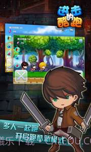 进击的酷跑截图1