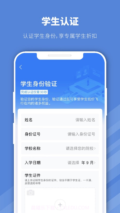 早鸟学生机票截图2 早鸟学生机票截图2