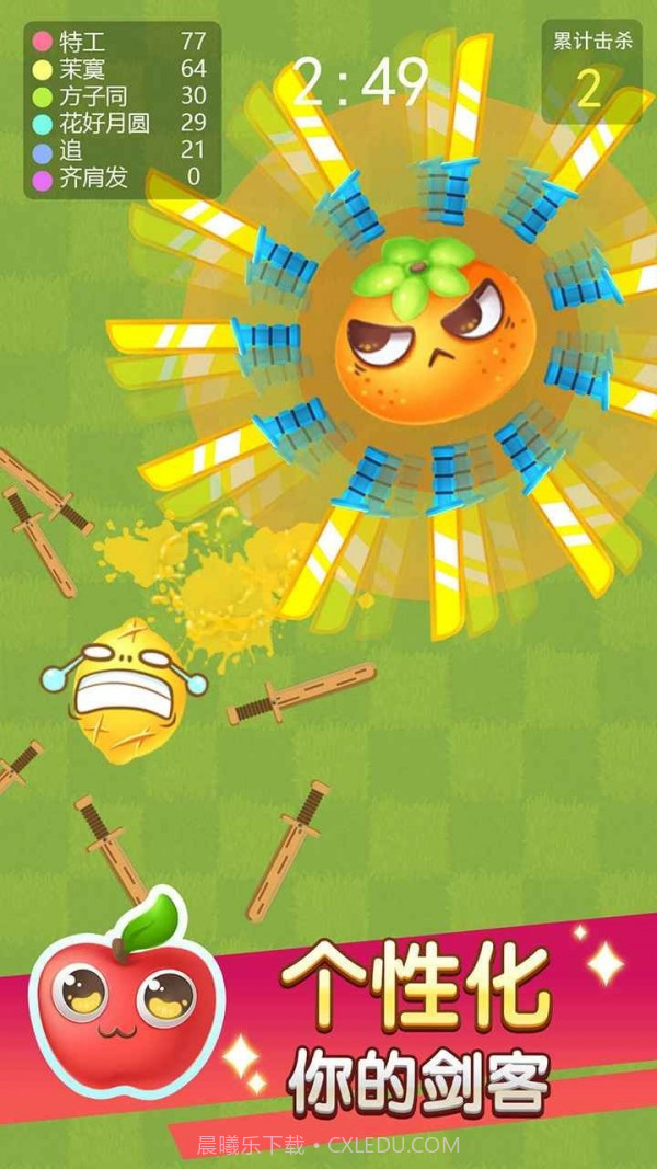 欢乐水果大乱斗截图2
