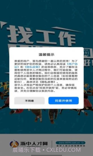 浙中人才网截图2