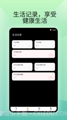 燃卡计步器截图3
