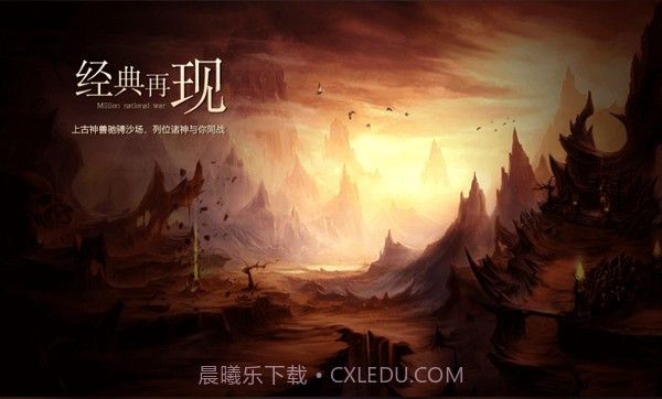 山海神迹最新版截图2