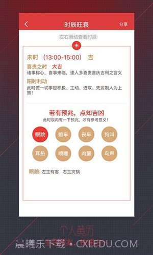 黄历万年历截图3 黄历万年历截图3